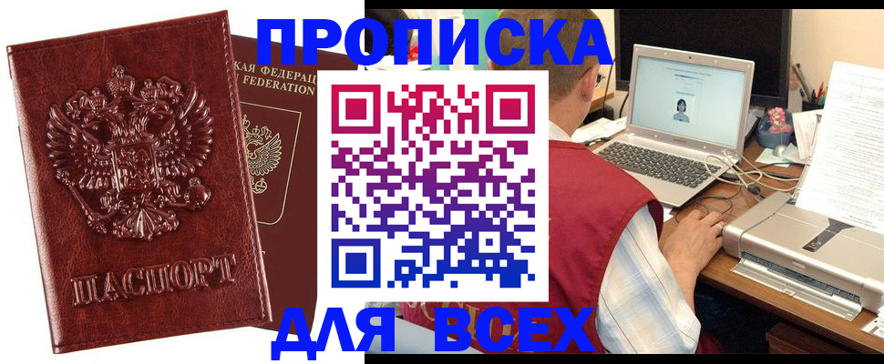 прописка законно в Куртамыше