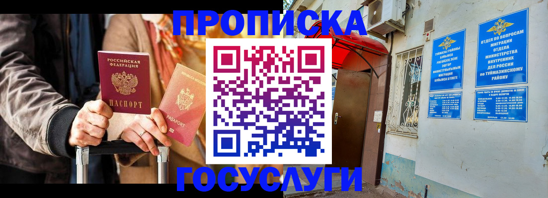 прописка гарантия в Куртамыше