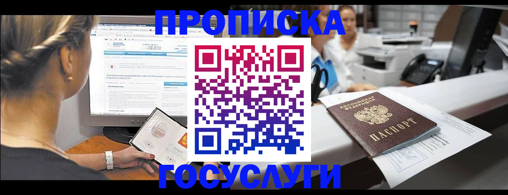 временная регистрация законно в Куртамыше